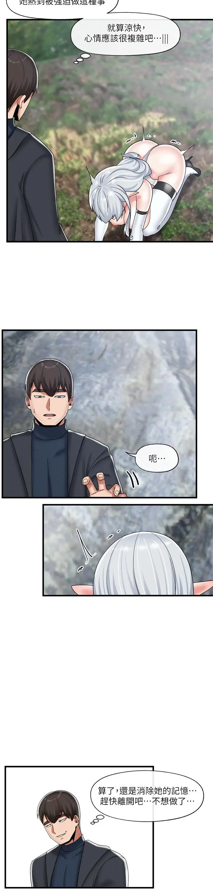 漫画《异世界催眠王》第47话第24张图