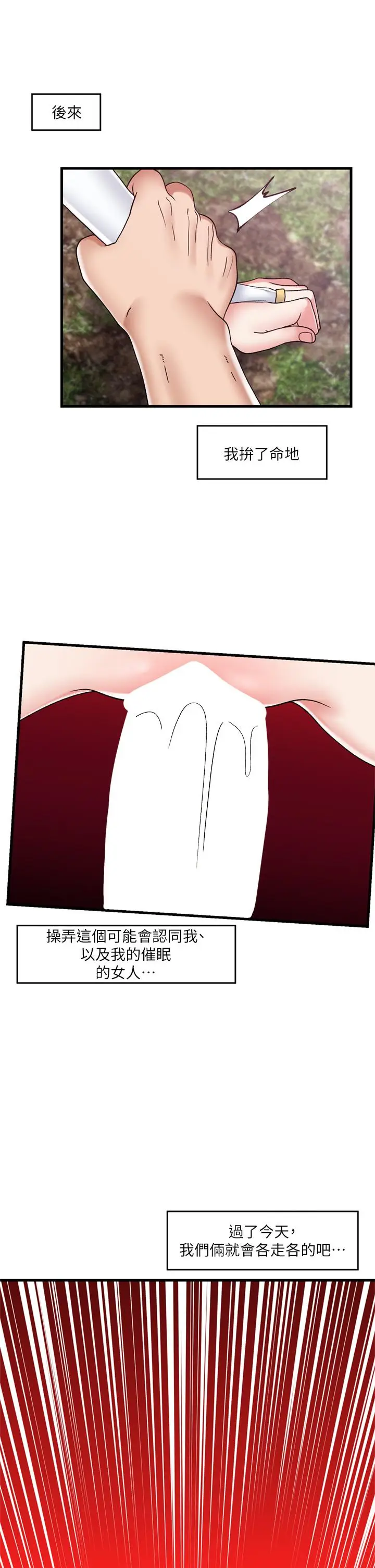 漫画《异世界催眠王》第47话第28张图