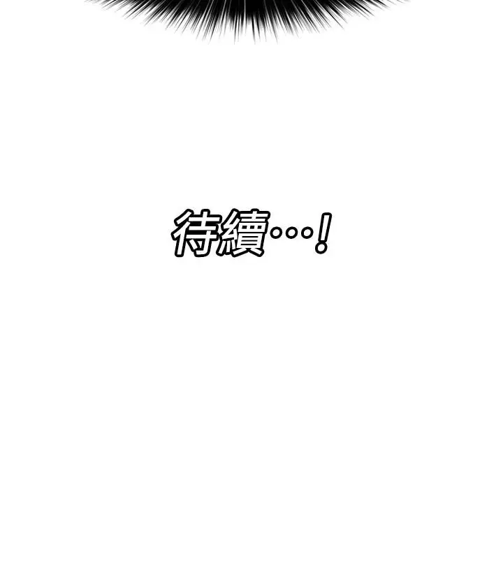 漫画《异世界催眠王》第47话第37张图