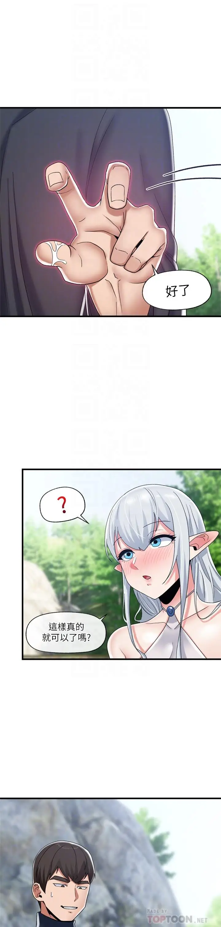 漫画《异世界催眠王》第47话第4张图