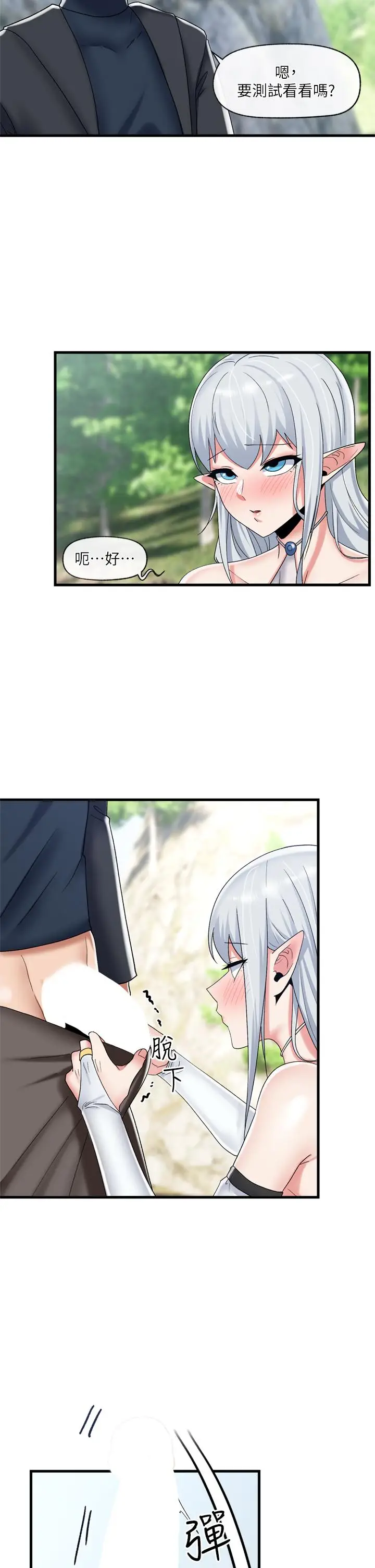 漫画《异世界催眠王》第47话第5张图