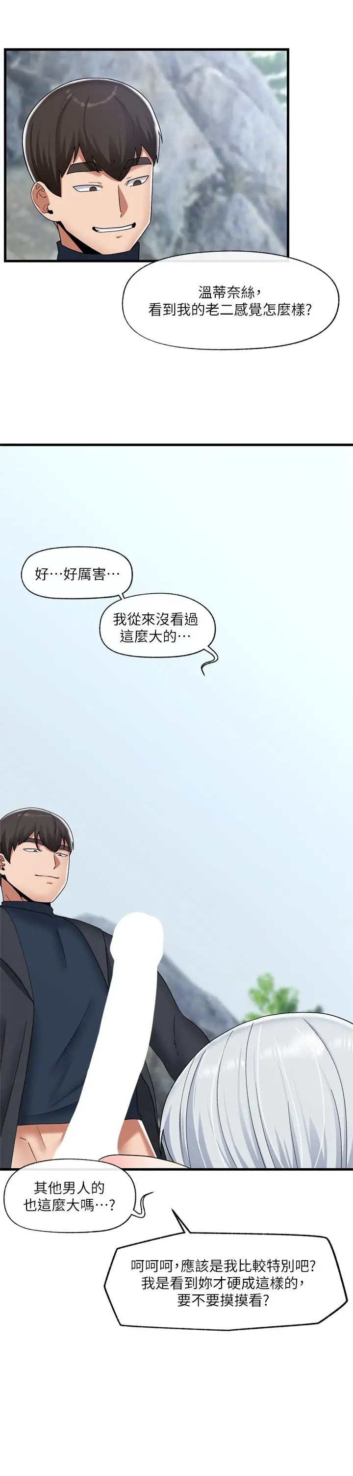 漫画《异世界催眠王》第47话第7张图