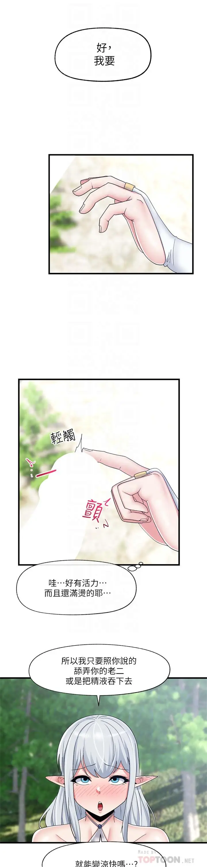 漫画《异世界催眠王》第47话第8张图