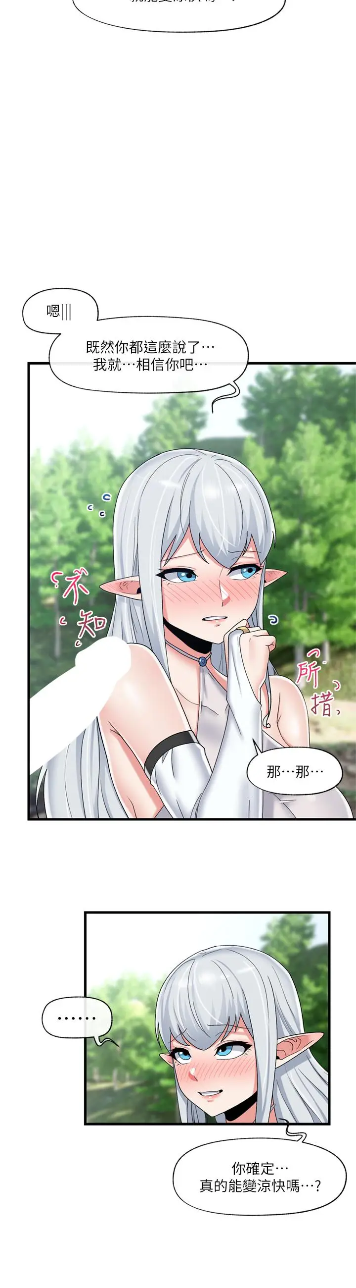 漫画《异世界催眠王》第47话第9张图