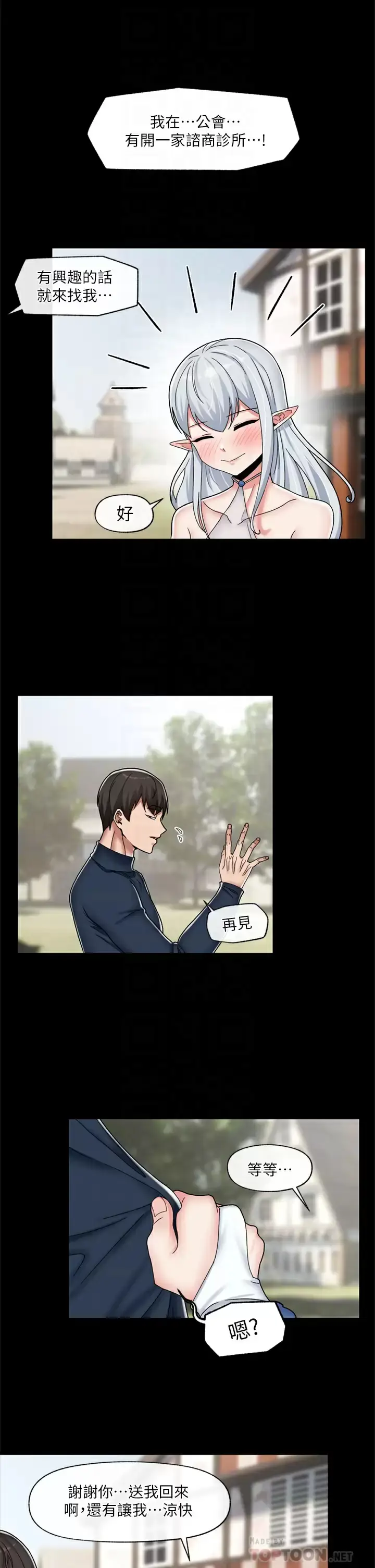 漫画《异世界催眠王》第48话第10张图