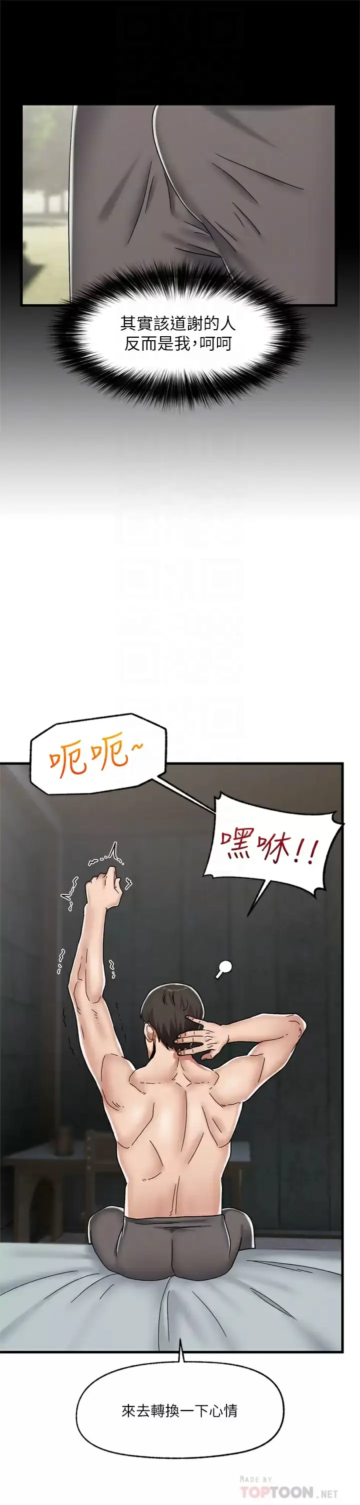漫画《异世界催眠王》第48话第12张图