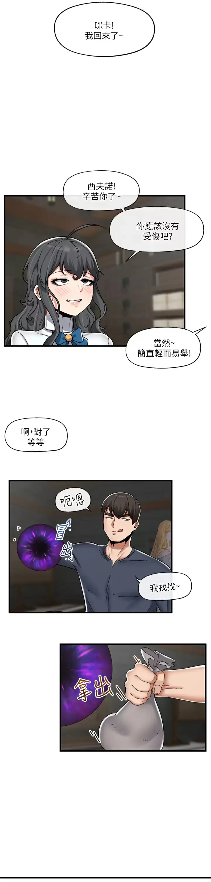 漫画《异世界催眠王》第48话第15张图
