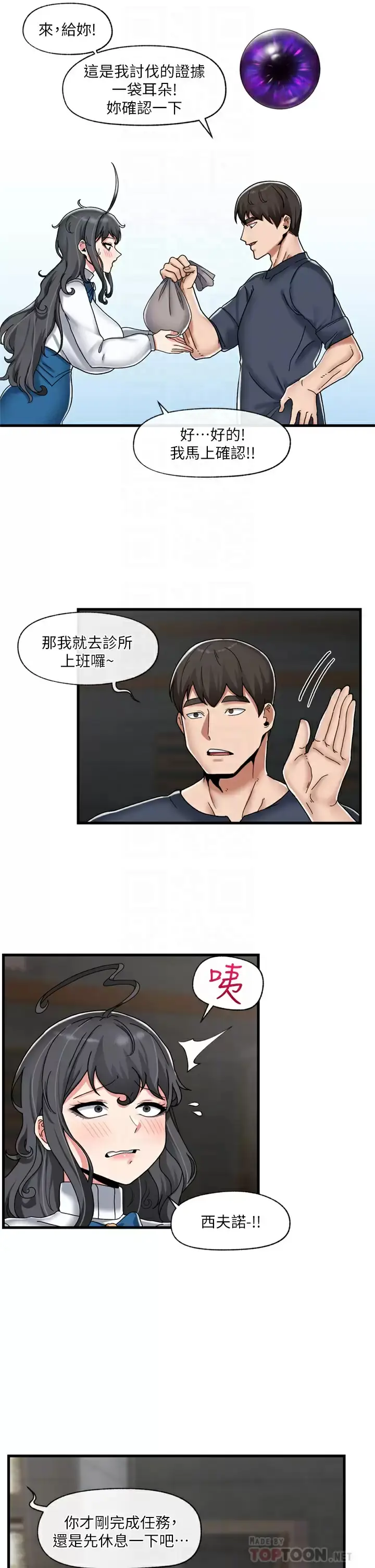 漫画《异世界催眠王》第48话第16张图