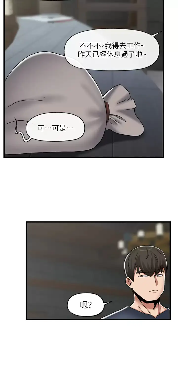 漫画《异世界催眠王》第48话第17张图