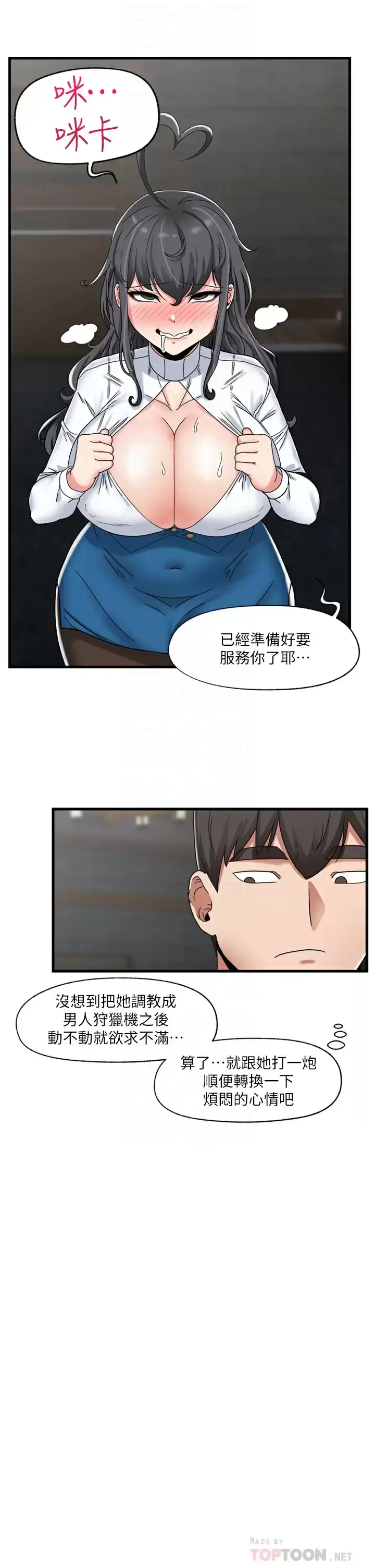 漫画《异世界催眠王》第48话第18张图