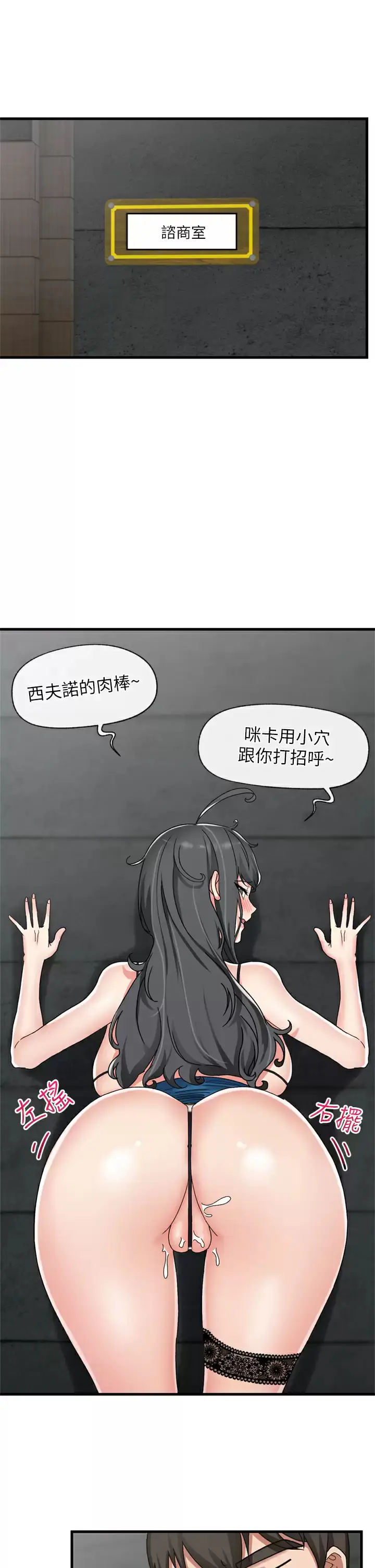 漫画《异世界催眠王》第48话第19张图