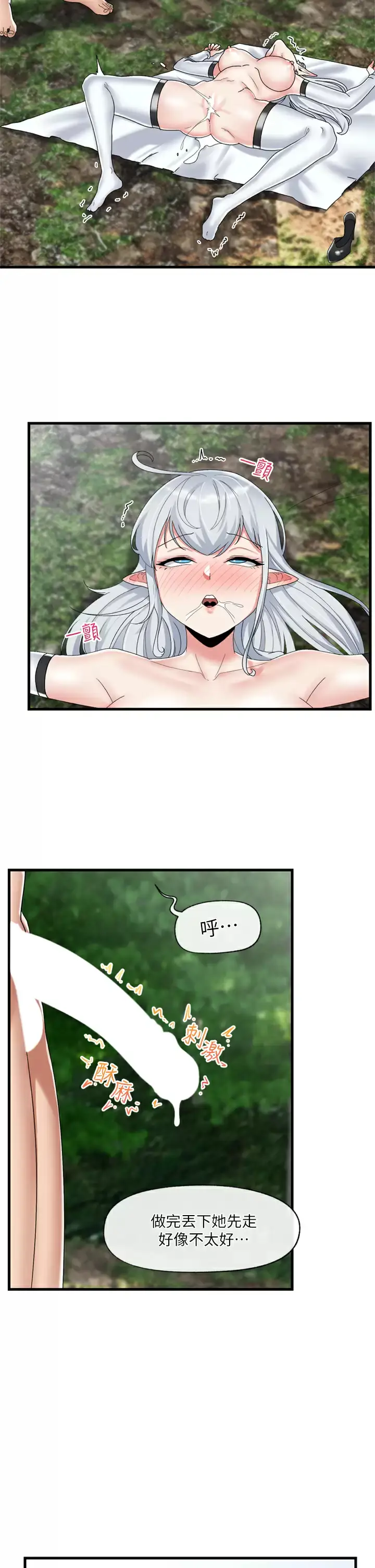 漫画《异世界催眠王》第48话第2张图