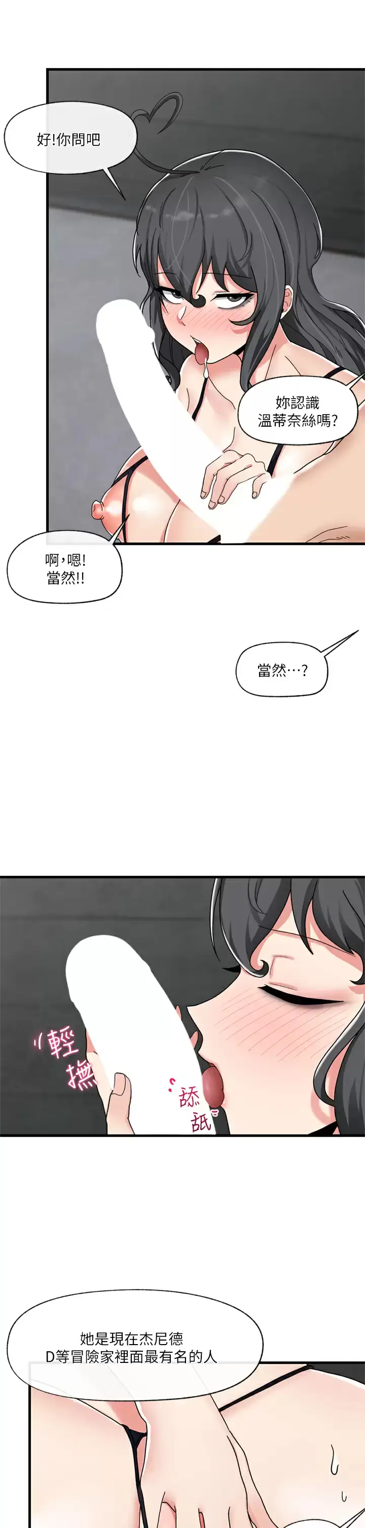 漫画《异世界催眠王》第48话第21张图