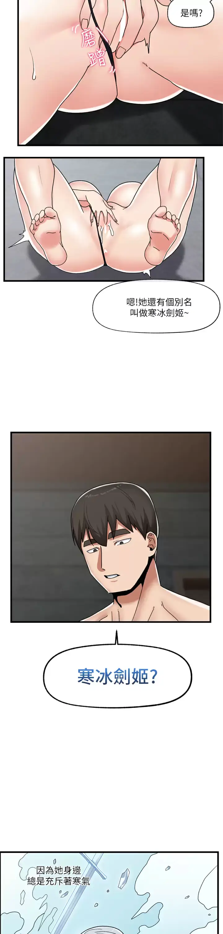 漫画《异世界催眠王》第48话第22张图