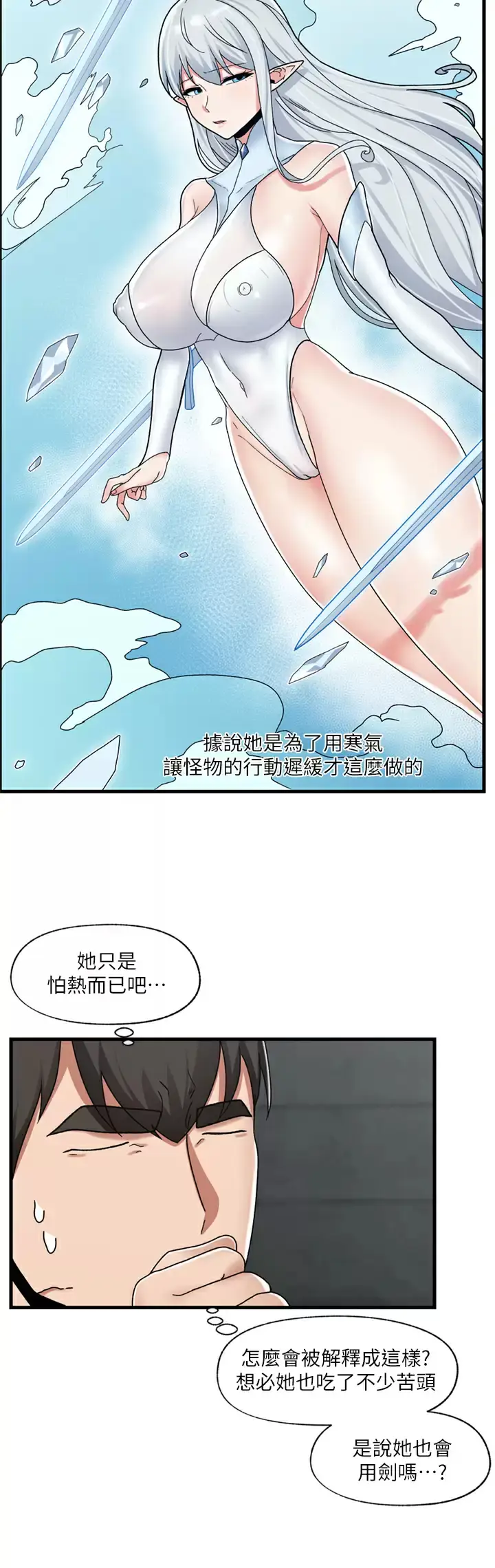 漫画《异世界催眠王》第48话第23张图
