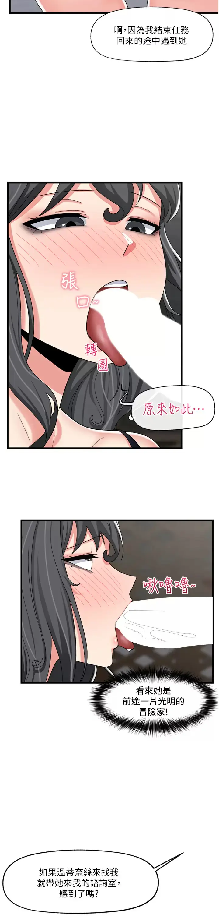漫画《异世界催眠王》第48话第25张图