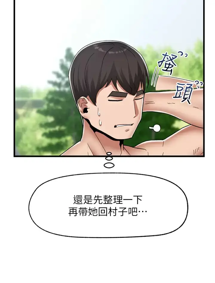 漫画《异世界催眠王》第48话第3张图