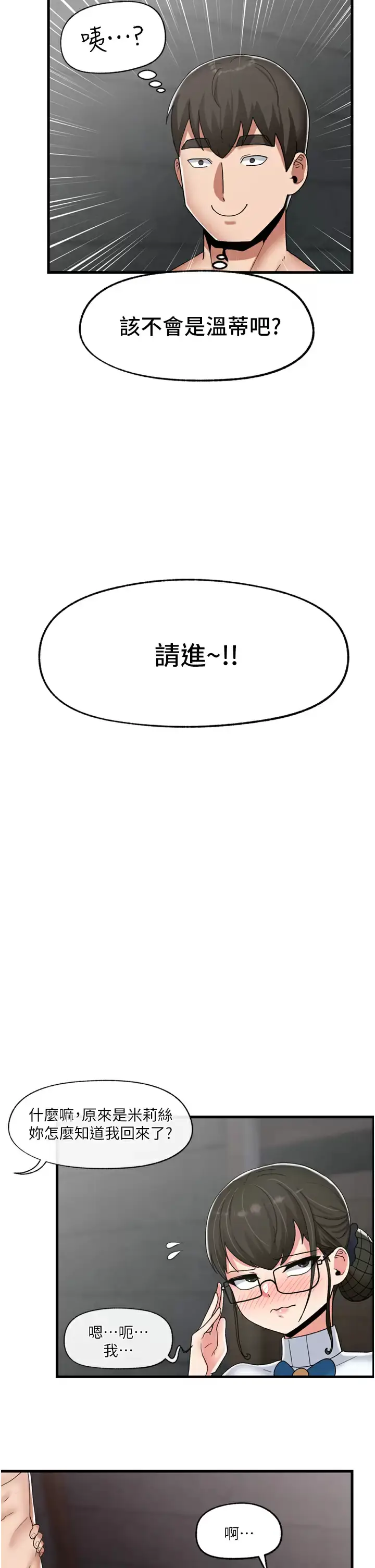 漫画《异世界催眠王》第48话第31张图