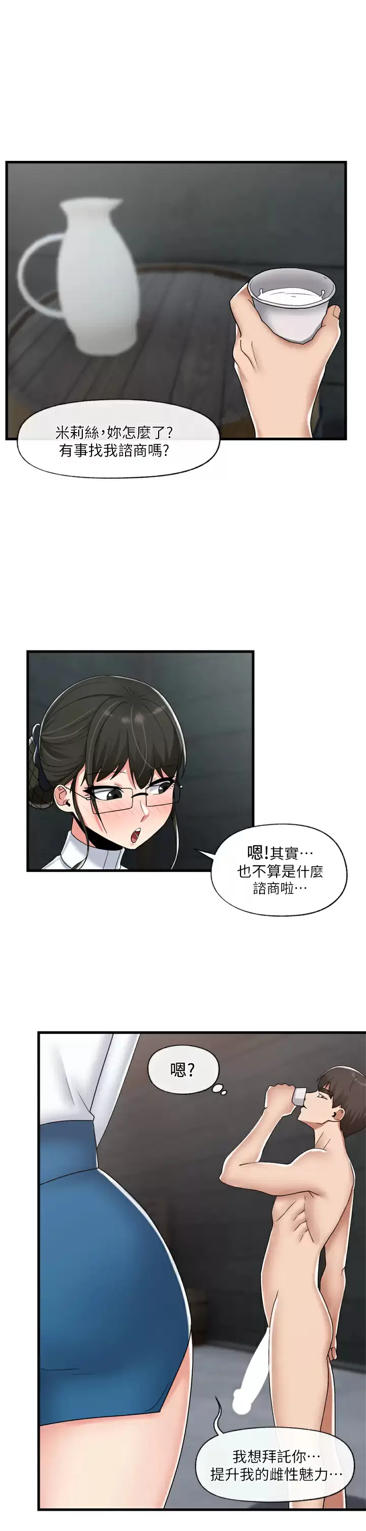 漫画《异世界催眠王》第48话第34张图