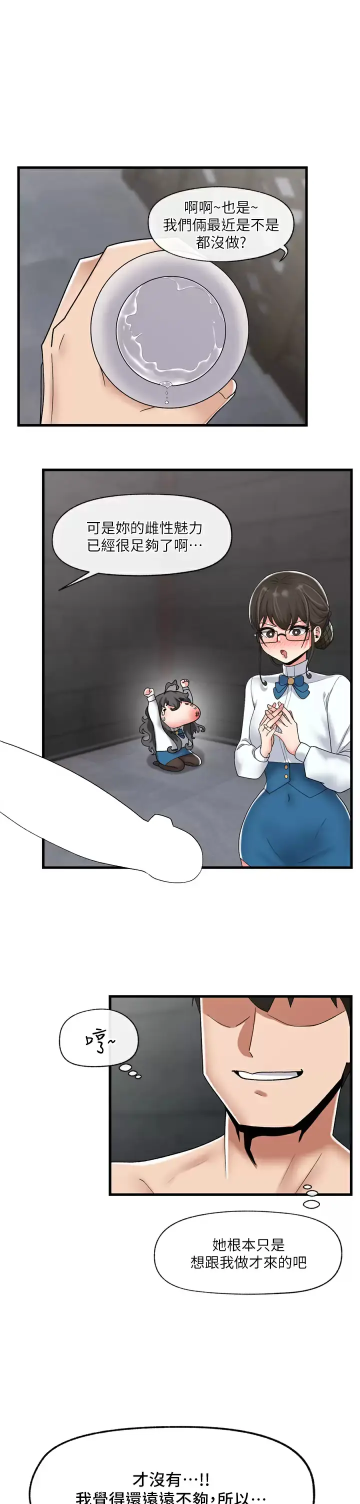 漫画《异世界催眠王》第48话第35张图