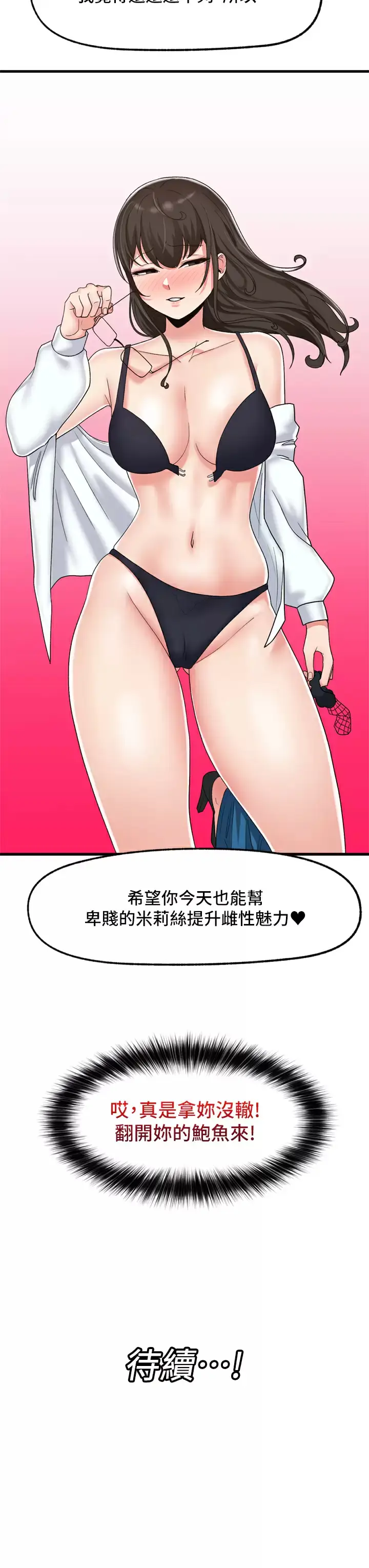 漫画《异世界催眠王》第48话第36张图