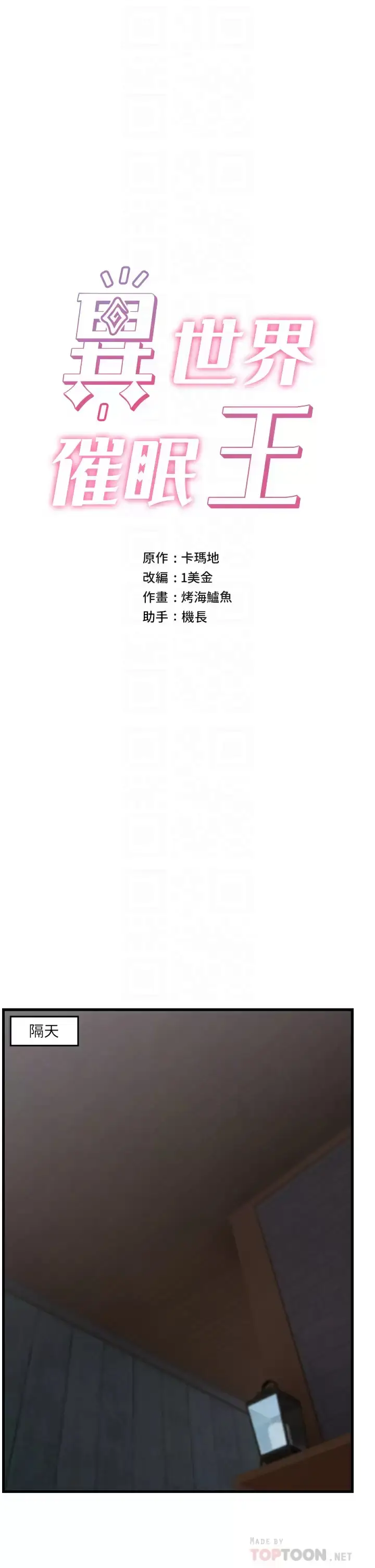 漫画《异世界催眠王》第48话第4张图
