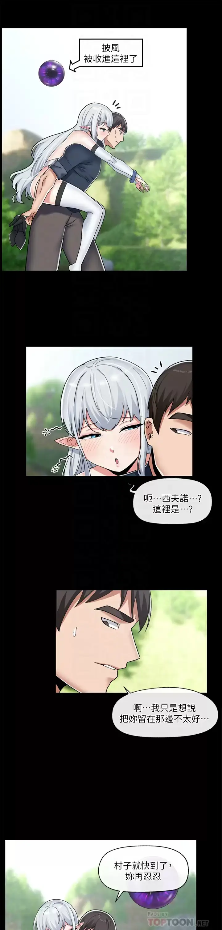 漫画《异世界催眠王》第48话第6张图