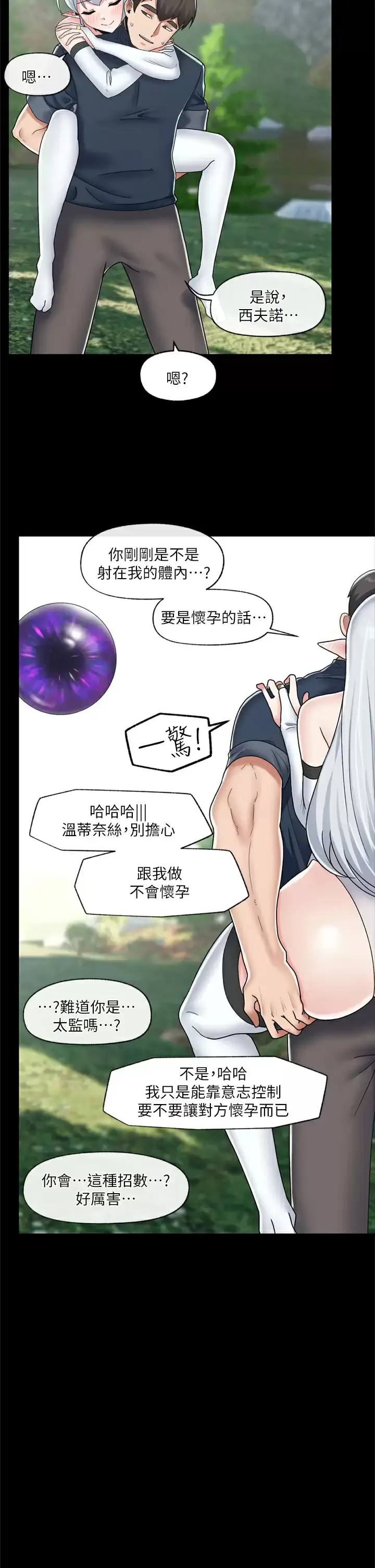 漫画《异世界催眠王》第48话第7张图