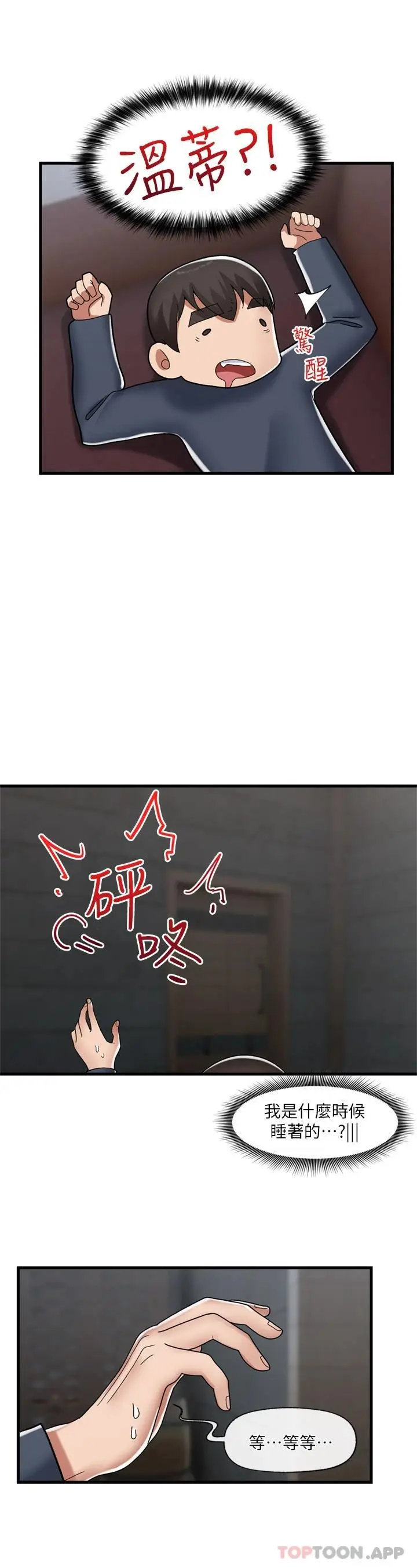 漫画《异世界催眠王》第49话第12张图