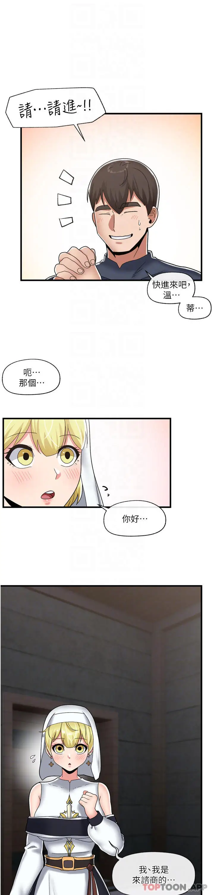 漫画《异世界催眠王》第49话第13张图