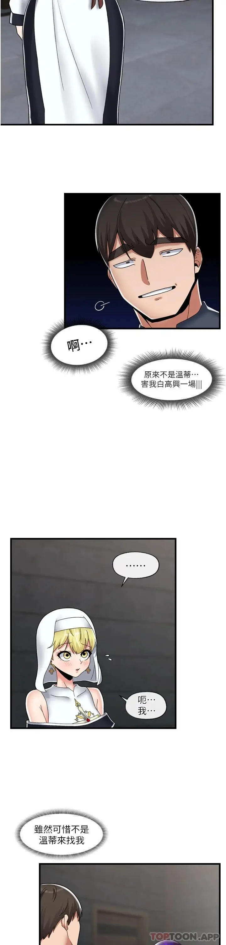 漫画《异世界催眠王》第49话第14张图