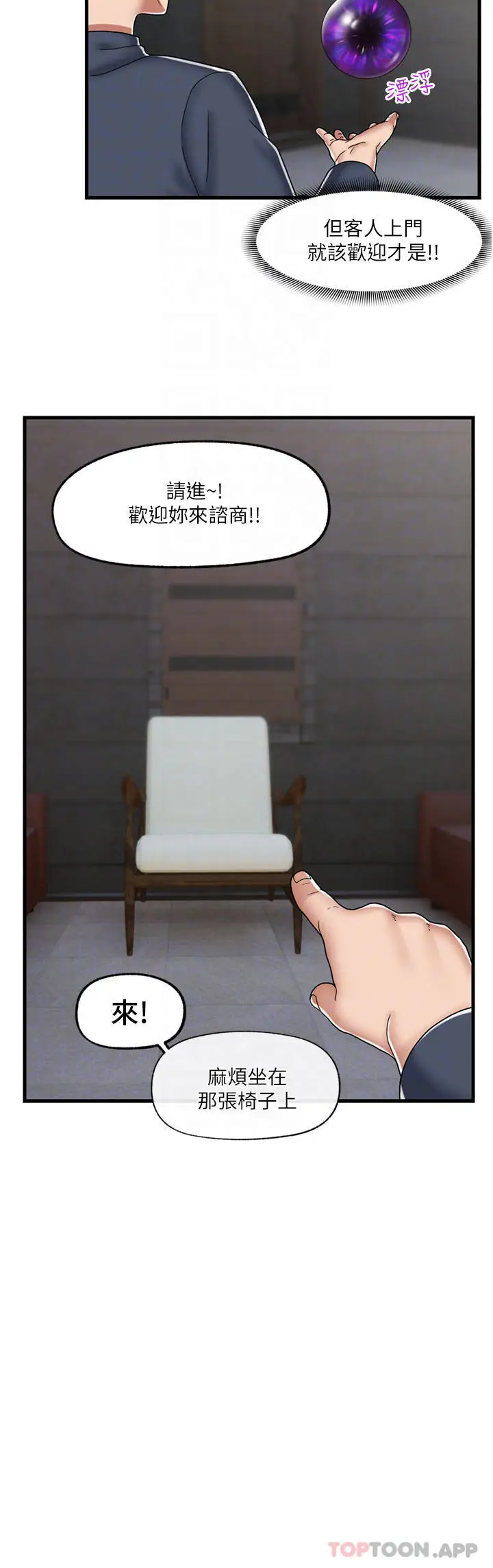 漫画《异世界催眠王》第49话第15张图