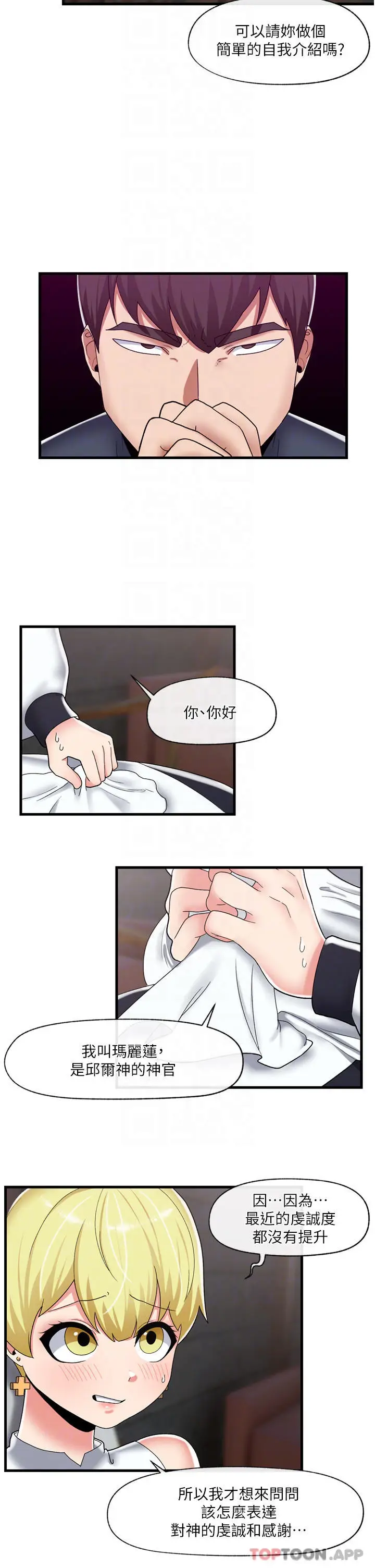 漫画《异世界催眠王》第49话第17张图