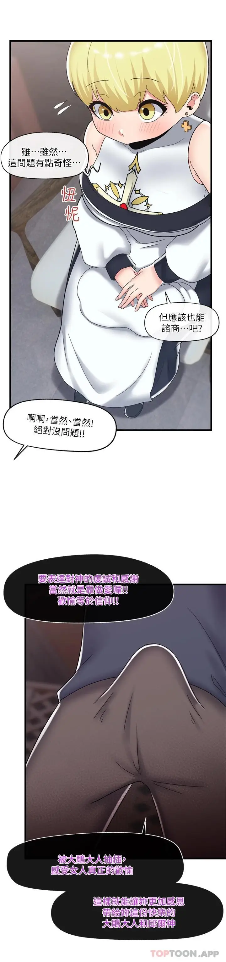漫画《异世界催眠王》第49话第18张图