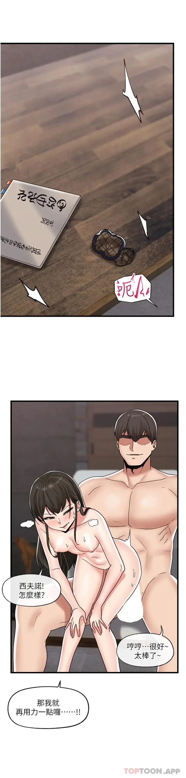 漫画《异世界催眠王》第49话第2张图