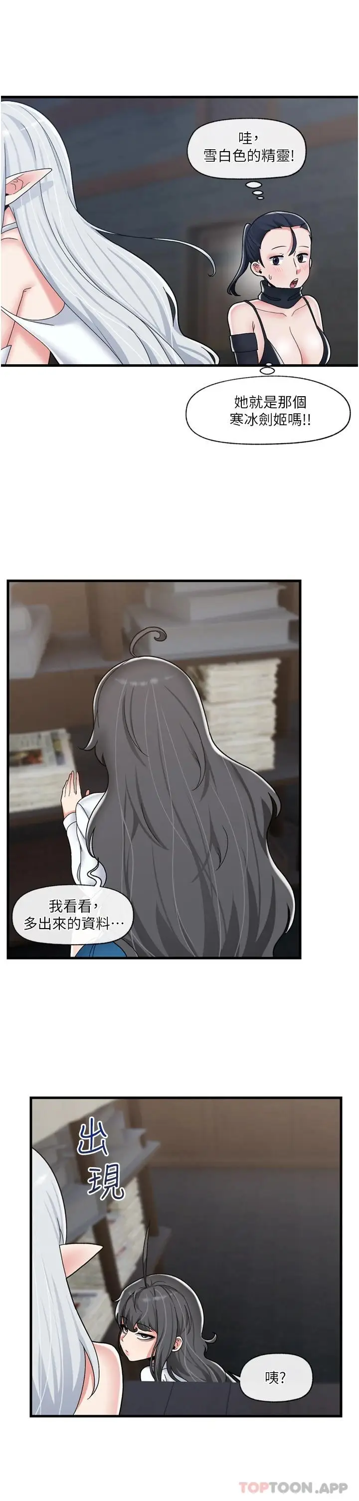 漫画《异世界催眠王》第49话第21张图