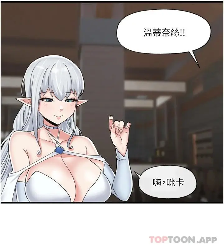 漫画《异世界催眠王》第49话第22张图