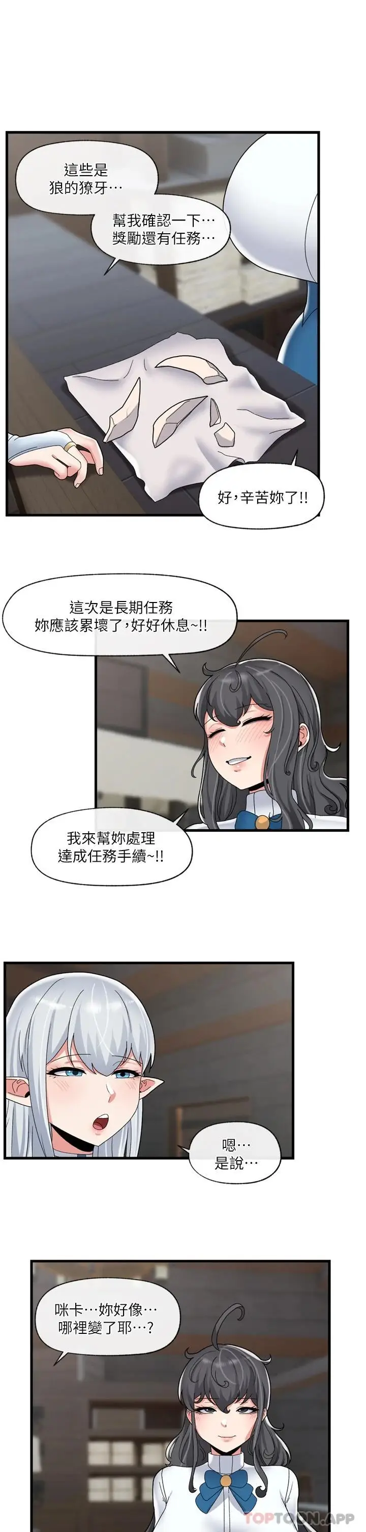 漫画《异世界催眠王》第49话第23张图