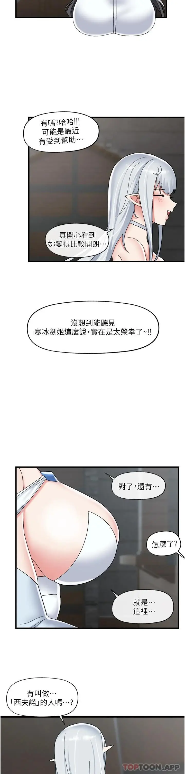 漫画《异世界催眠王》第49话第24张图