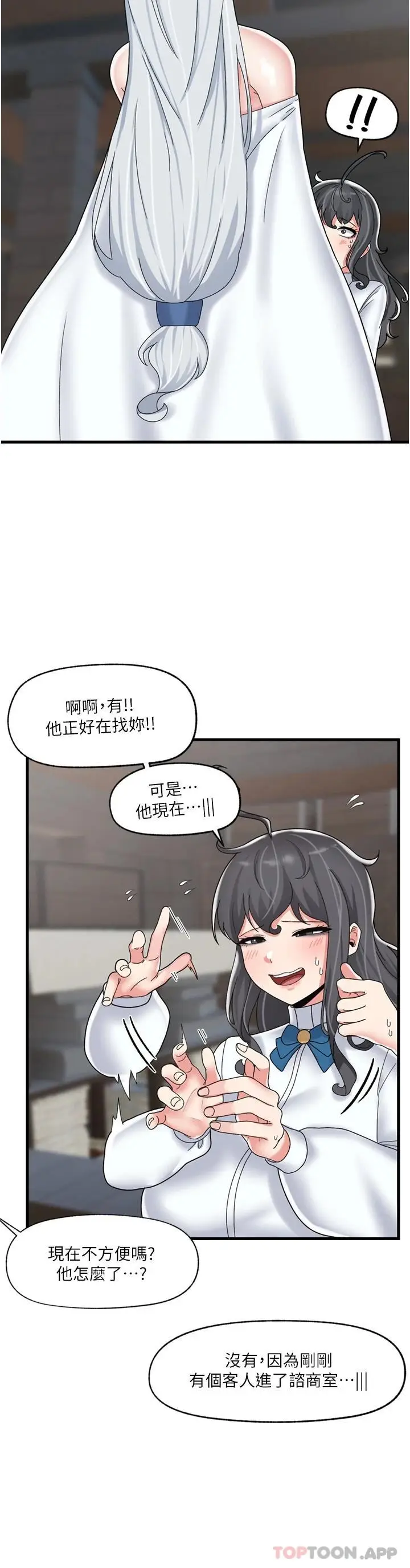漫画《异世界催眠王》第49话第25张图