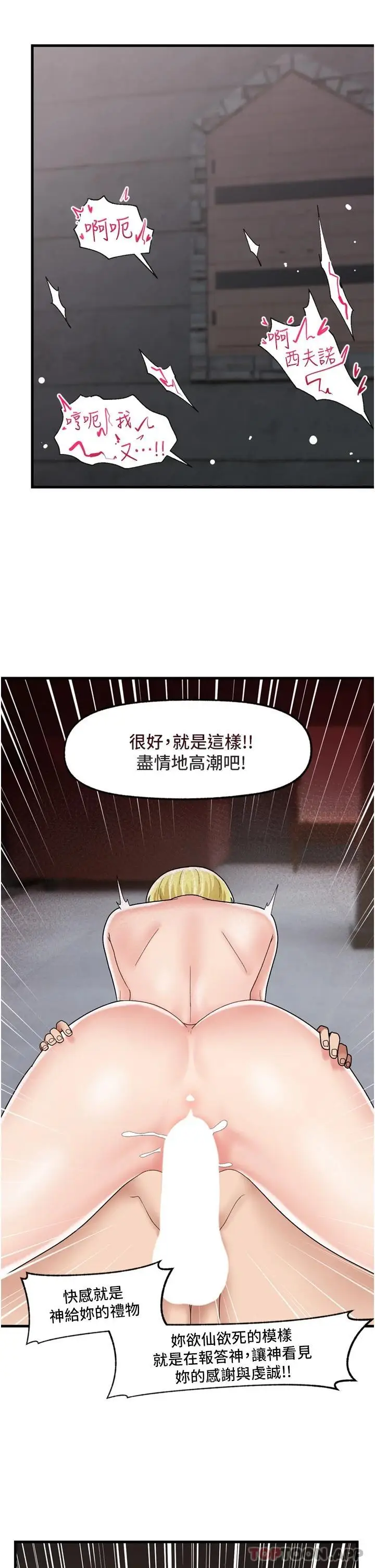 漫画《异世界催眠王》第49话第27张图