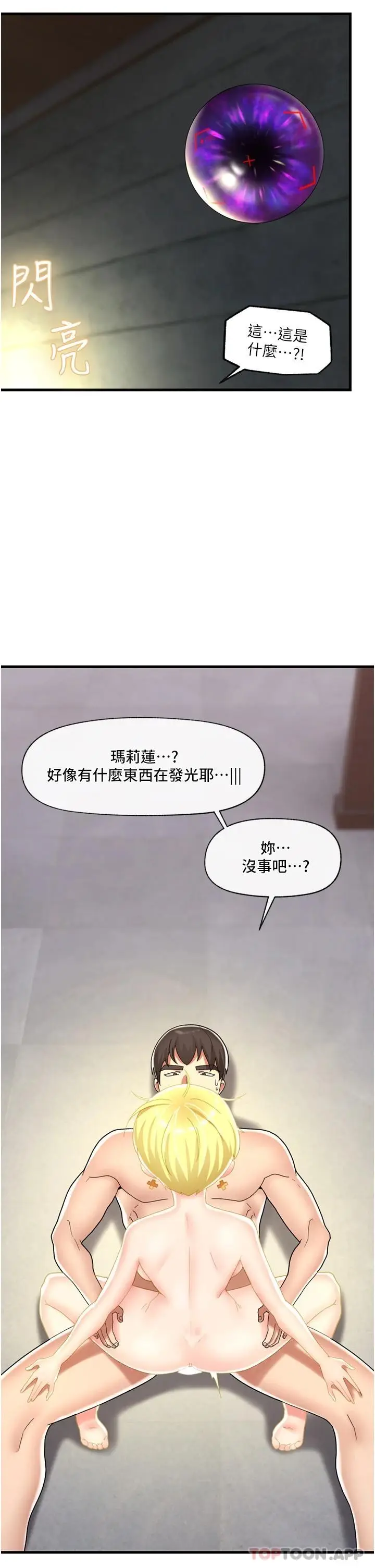 漫画《异世界催眠王》第49话第29张图