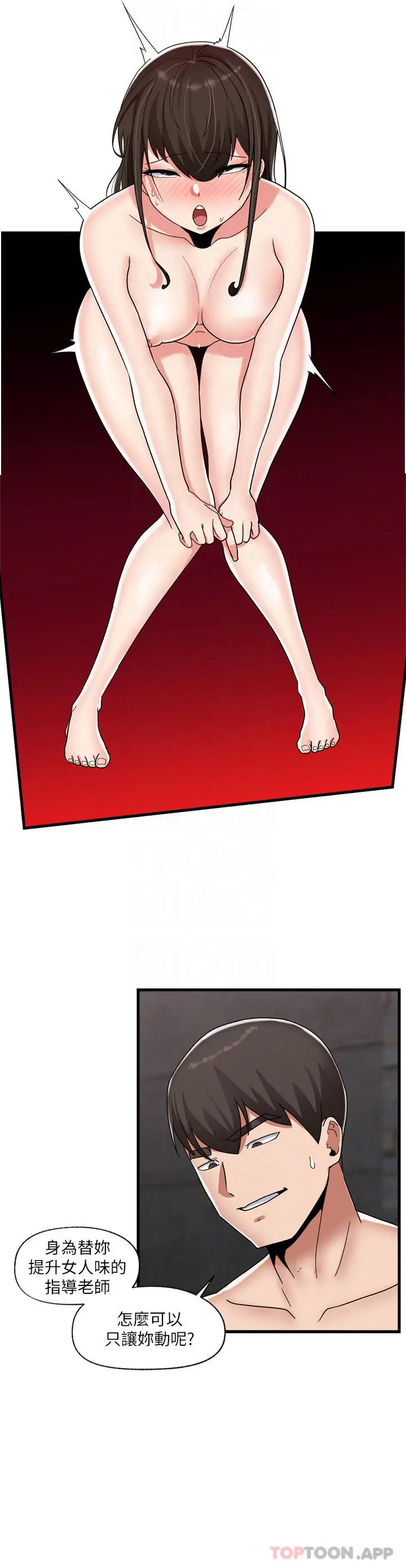漫画《异世界催眠王》第49话第4张图
