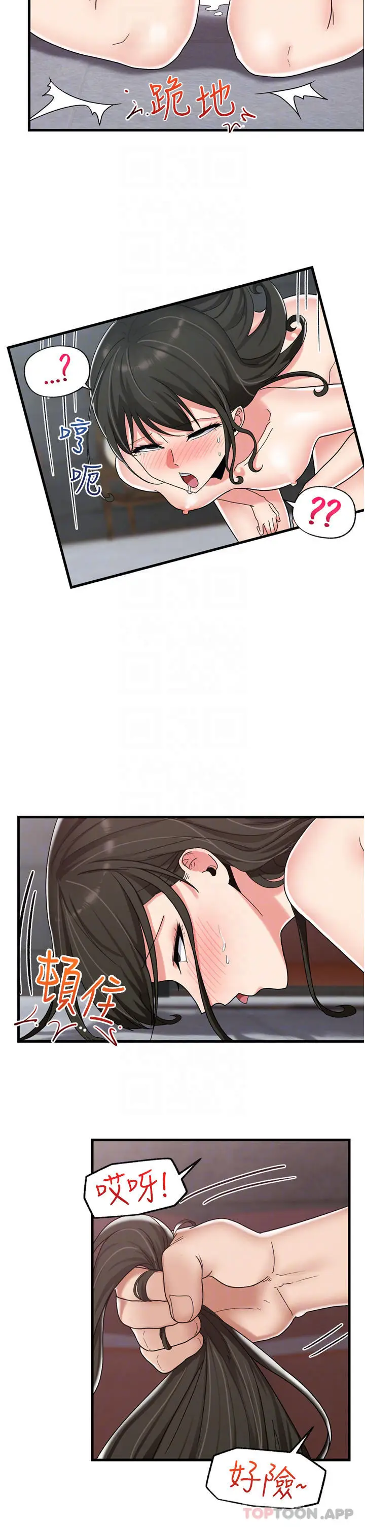 漫画《异世界催眠王》第49话第6张图