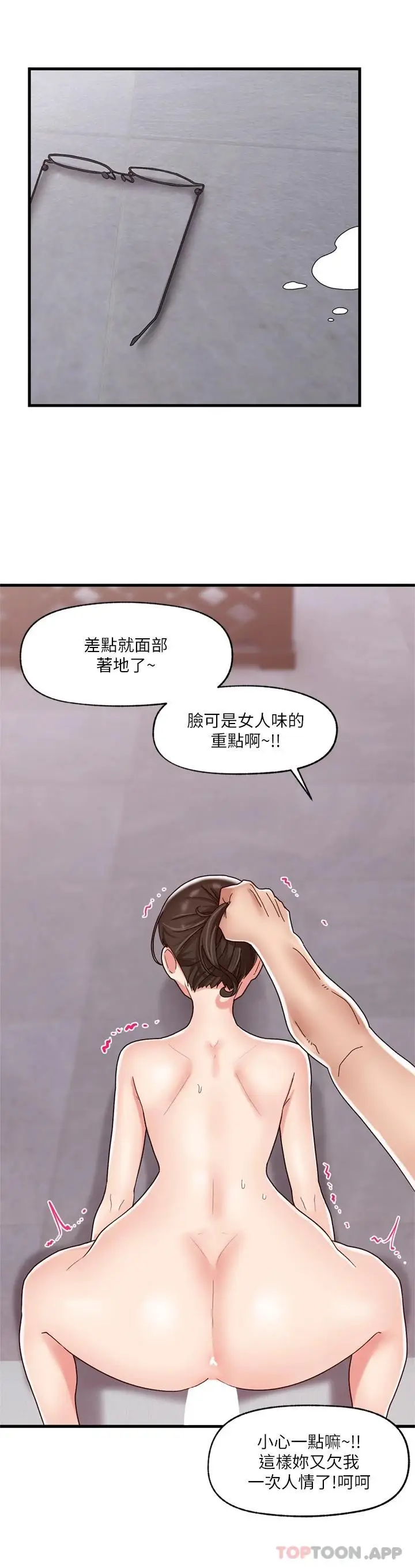 漫画《异世界催眠王》第49话第7张图