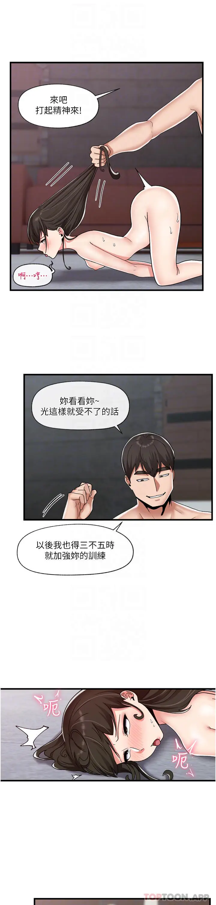 漫画《异世界催眠王》第49话第8张图