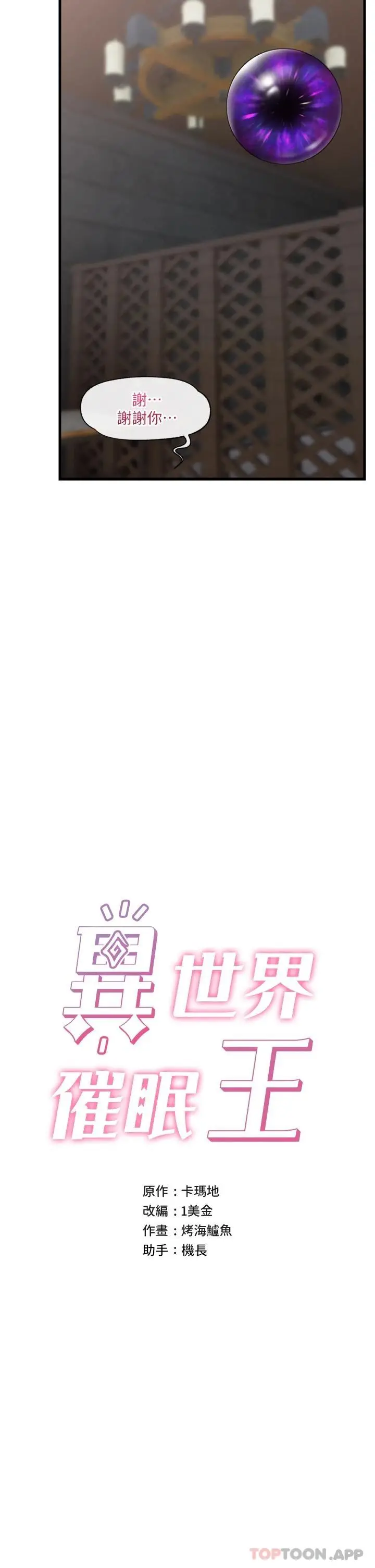 漫画《异世界催眠王》第49话第9张图