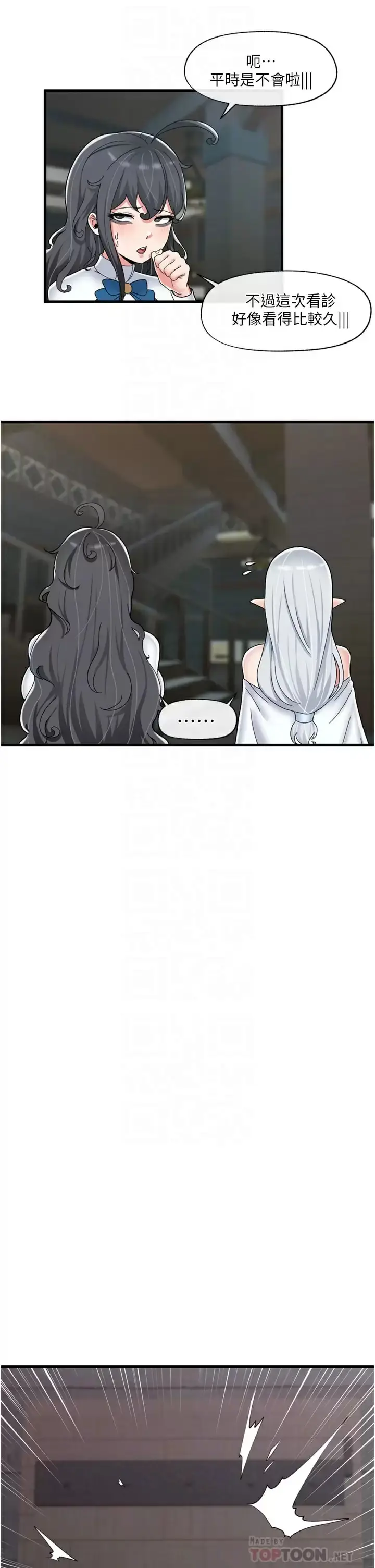 漫画《异世界催眠王》第50话第10张图