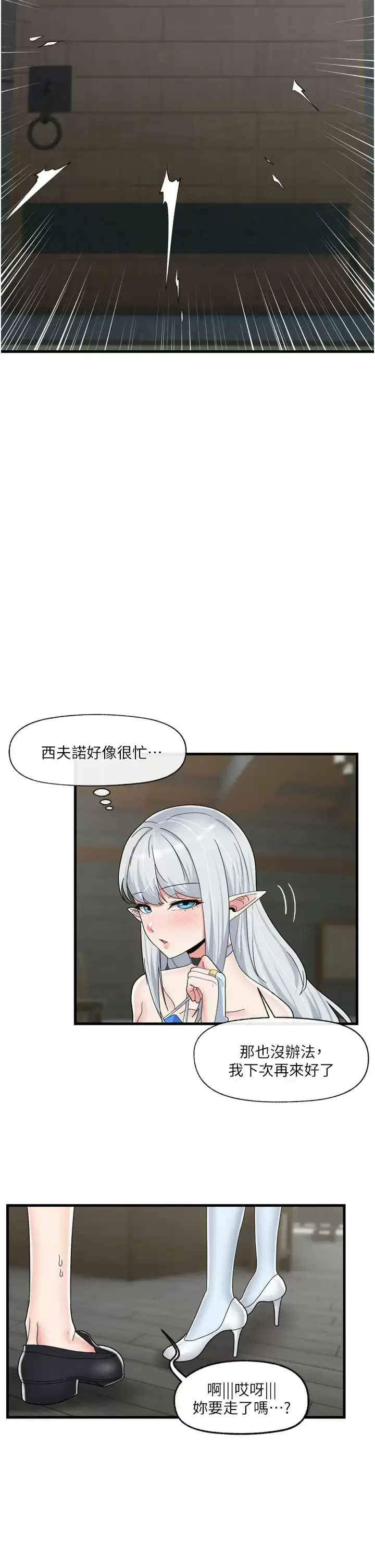 漫画《异世界催眠王》第50话第11张图