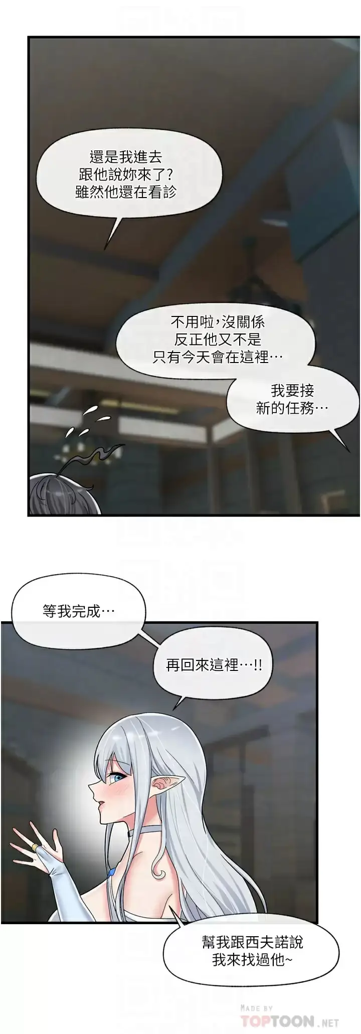 漫画《异世界催眠王》第50话第12张图